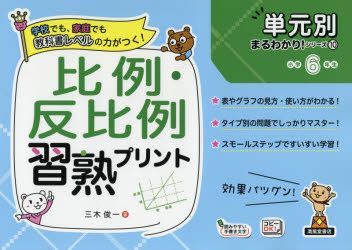 Yesasia Hirei Hampirei Shiyuujiyuku Purinto Shiyougaku Rokunensei Shiyougaku 6nensei Tangembetsu Maruwakari Shiri Zu 10 Miki Shiyun Ichi 日文书籍 邮费全免