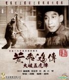 黃飛鴻傳大破五虎陣 (VCD) (香港版) 
