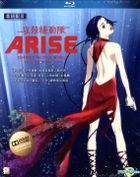 攻殼機動隊ARISE泣之篇 (Blu-ray) (香港版) 