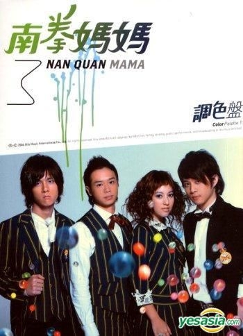 YESASIA: Color Palette! (CD+VCD) CD - Nan Quan Mama