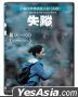 Missing (2019) (DVD) (Hong Kong Version)