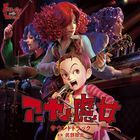 Earwig and the Witch Original Soundtrack (Japan Version)