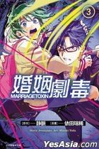 MARRIAGETOXIN (Vol.3)