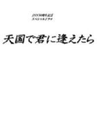 JNN 50週年 Special Drama - Tengoku de Kimi ni Aetara (DVD) (日本版) 