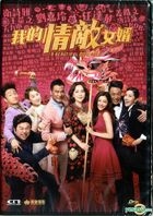 我的情敵女婿 (2018) (DVD) (香港版)