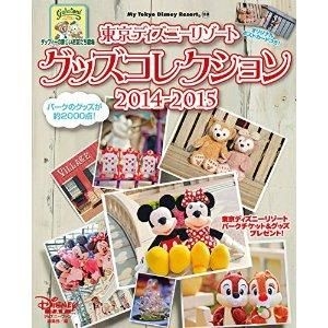 Yesasia Tokyo Disney Resort Goods Collection 14 15 Disney Fan Books In Japanese Free Shipping North America Site