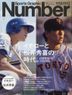 SportsGraphic Number 26852-02/13 2025