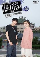 「俺旅！〜台湾〜」後編　宮島優心（ＯＲＢＩＴ）×手島章斗