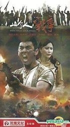 The War Of A Man (H-DVD) (End) (China Version)