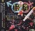 Rock Records 30th Anniversary Collection: CD 7