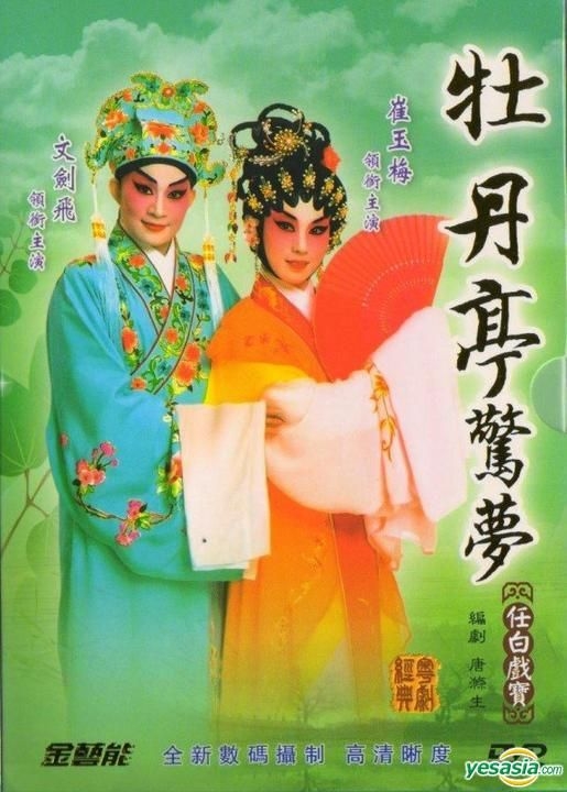 YESASIA Mu Dan Ting Jing Meng (China Version) DVD Wen Jian Fei, Cui