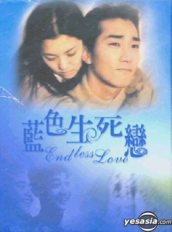 endless love korean poster