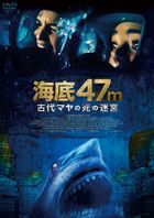 47 Meters Down: Uncaged (DVD) (Japan Version)