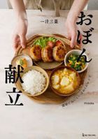 一湯三配－簡單又美味，讓人稱讚的食譜