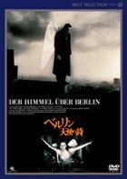 DER HIMMEL UBER BERLIN (Japan Version)