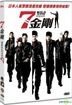 Wild Seven (2011) (DVD) (English Subtitled) (Hong Kong Version)