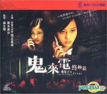 Yesasia 着信アリ Final 香港版 Vcd 黒木メイサ 堀北真希 日本映画 無料配送