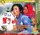 In The Wild Mountains (VCD) (China Version)
