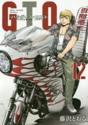 Yesasia Gto Paradise Lost 12 Comics In Japanese Free Shipping