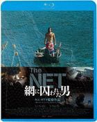 Ｔｈｅ　ＮＥＴ　網に囚われた男 (Blu-ray)