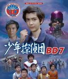 Shonen Tantei Dan BD7  (Japan Version)