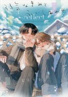 Yowakina Kimi to Nagai Shiawase reflect