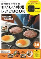 Yotsuana Frypan! Oishii Jitan Recipe BOOK
