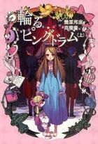 Mawaru Penguindrum 1