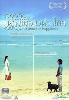 等待幸福 (DVD) (泰國版) 