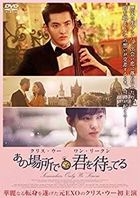 Somewhere Only We Know (DVD) (Deluxe Edition) (Japan Version)