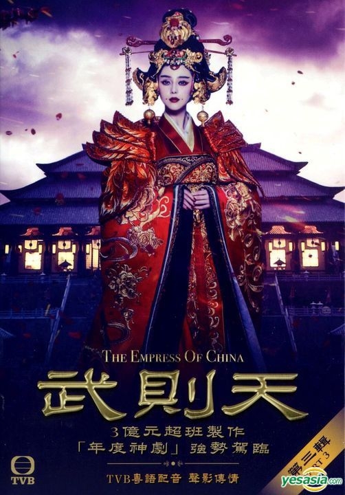 中国ドラマ 武則天 the Empress dvd 全巻セット 華流ドラマ - DVD 