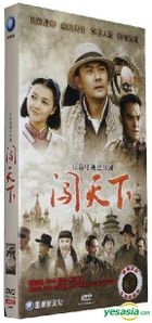 Chuang Tian Xia (H-DVD) (End) (China Version)