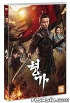 Assassin Glory Jing Ke (DVD) (Korea Version)