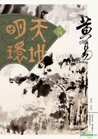 Tian Di Ming Huan (14) (Taiwan Edition)
