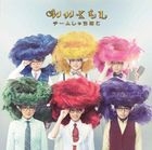 Iikurashi [Yaro Version] (SINGLE+DVD)(First Press Limiteed Edition)(Japan Version)