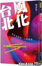 Feng Hua Tai Bei : Xing Chan Ye De Di Er Ren Cheng Xu Shi