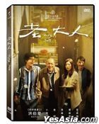 老大人 (2019) (DVD) (台灣版)
