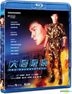 復讐のプレリュード　大冒険家 (大冒險家) (Blu-ray) (香港版)