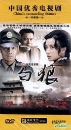 Bai Lang (DVD) (End) (China Version)