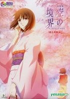 空之境界 - 劇場版 2: 殺人考察 (前) (DVD) (台灣版) 