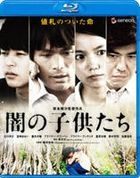 黑暗中的孩子們 (Blu-ray) (日本版)