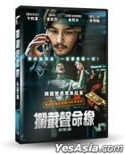 On the Line (2021) (DVD) (Taiwan Version)