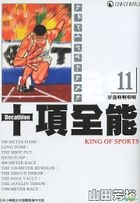 Decathlon - King Of Sports (Fu Ke Version) (Vol.11)