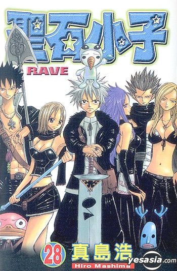 Yesasia Rave Vol 28 真島ヒロ 著 中国語のコミック 無料配送 北米サイト Yesasia Rave Vol 28 真島ヒロ 著 中国語のコミック 無料配送 北米サイト