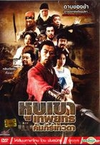 魔俠傳之唐吉可德 (DVD) (泰國版) 