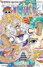 海贼王 One Piece (Vol.104) 