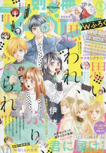 Yesasia Bessatsu Margaret 049 05 18 Shueisha Japanese Magazines Free Shipping North America Site