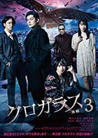 黑鴉 3 (DVD)(日本版) 