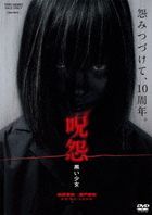 咒怨 黑色少女 (DVD)(日本版)