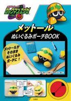 Mega Man Battle Network Mettaur Plsuh Pouch BOOK
